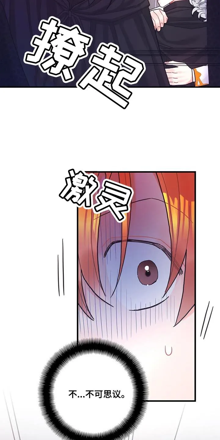 第75章：奇妙的事 第29页