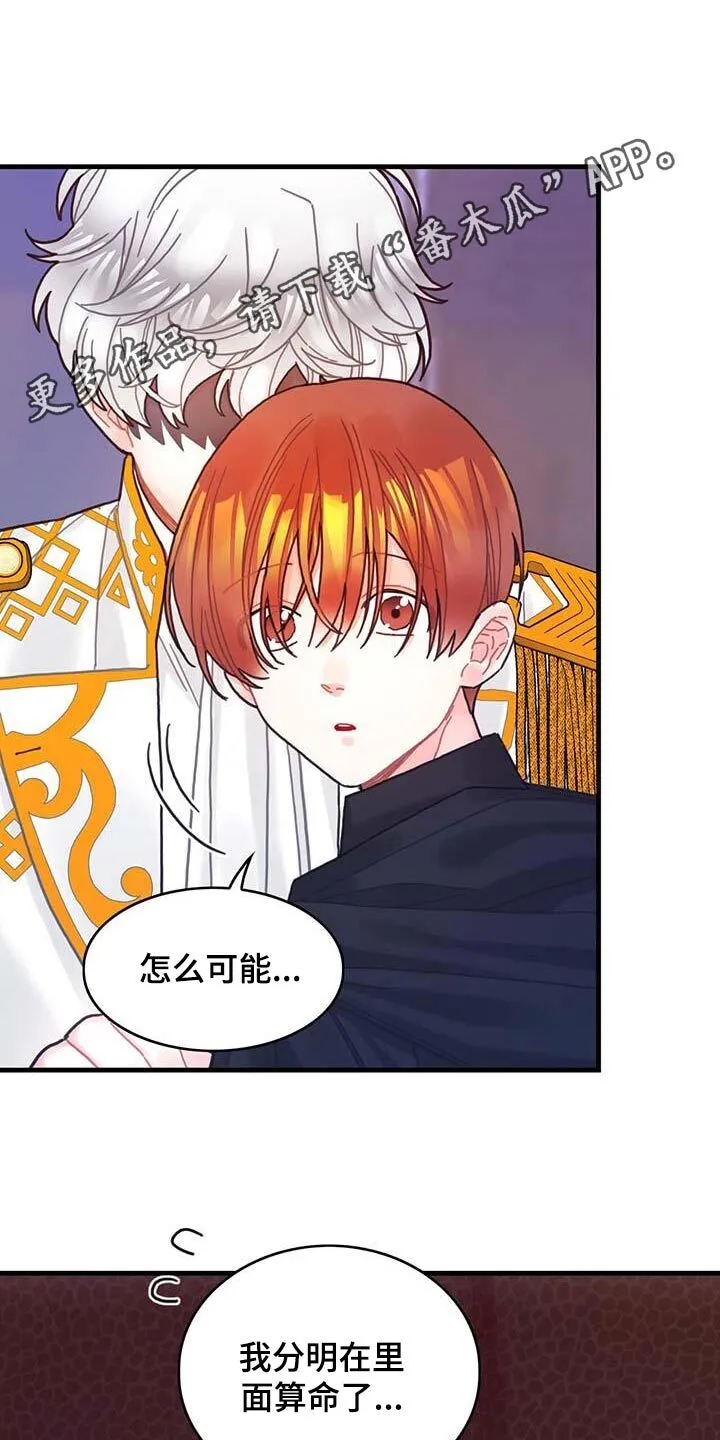第75章：奇妙的事 第32页