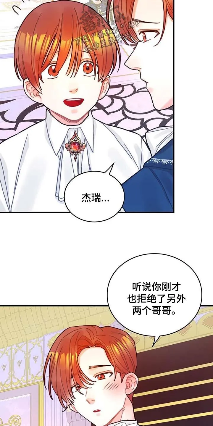 第76章：拒绝了 第20页