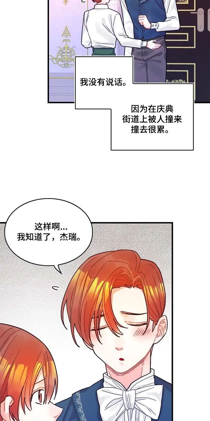 第76章：拒绝了 第23页