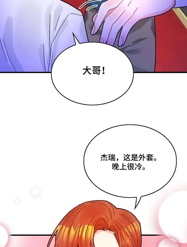 第77章：未来注定 第3页
