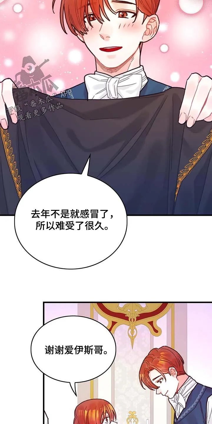 第77章：未来注定 第4页