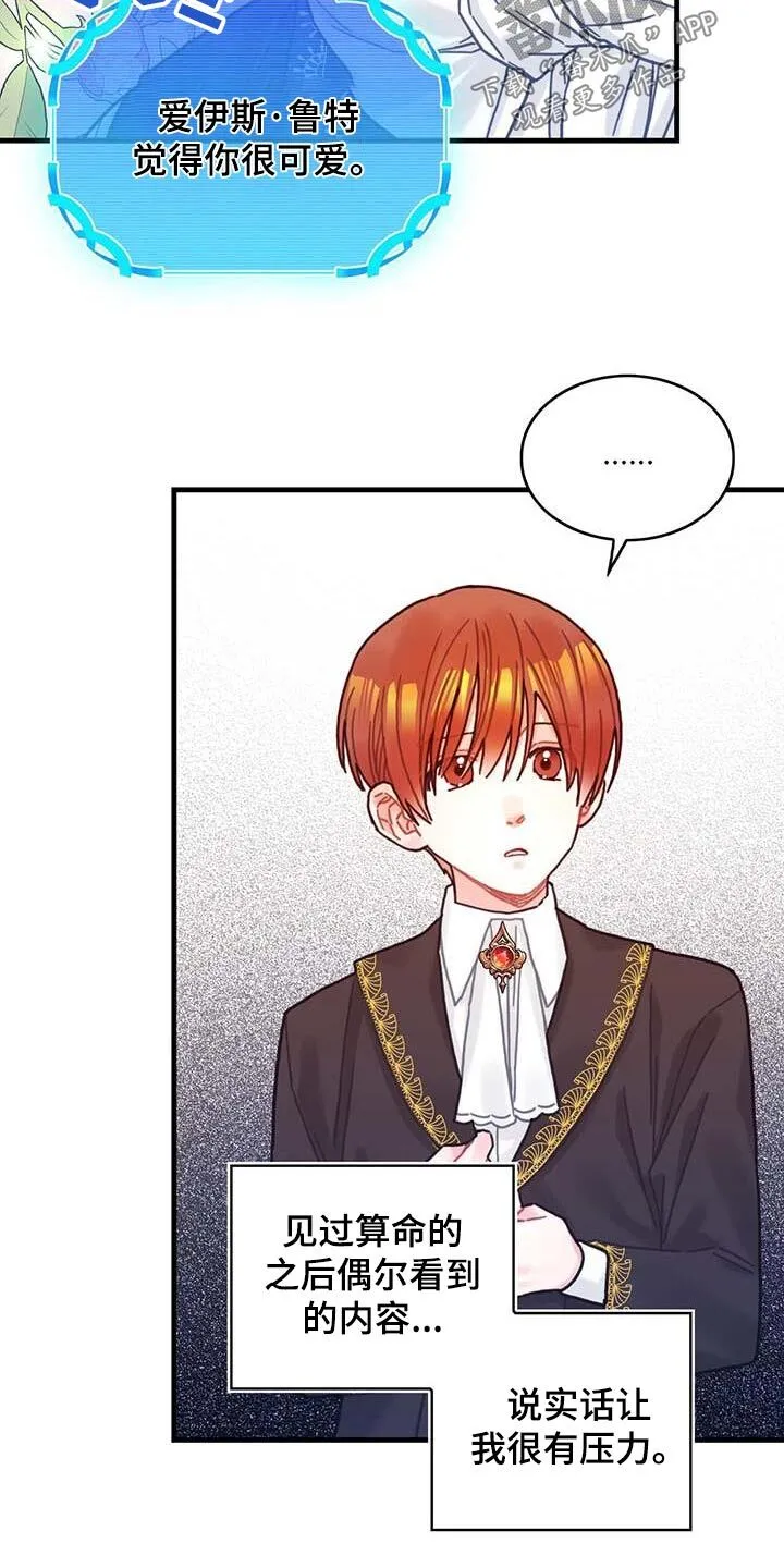 第77章：未来注定 第6页