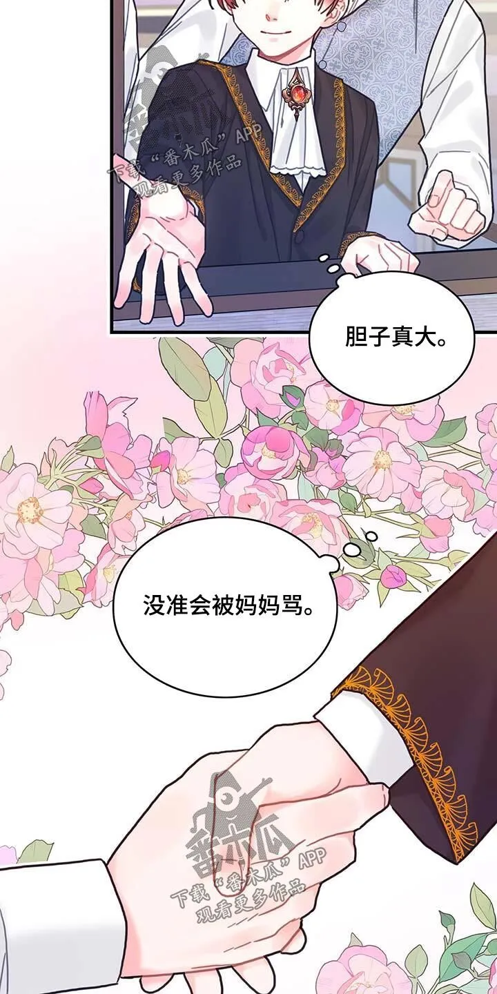 第77章：未来注定 第14页