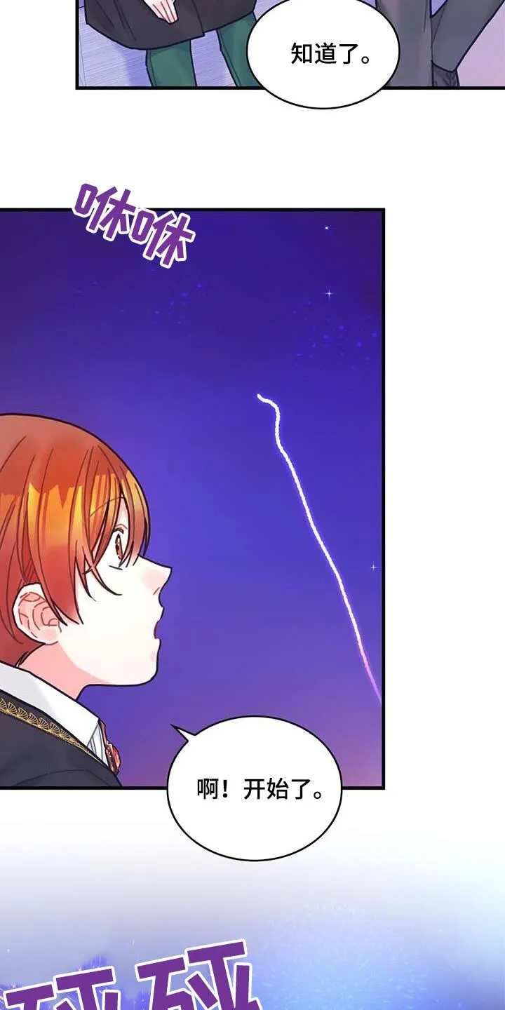 第77章：未来注定 第20页