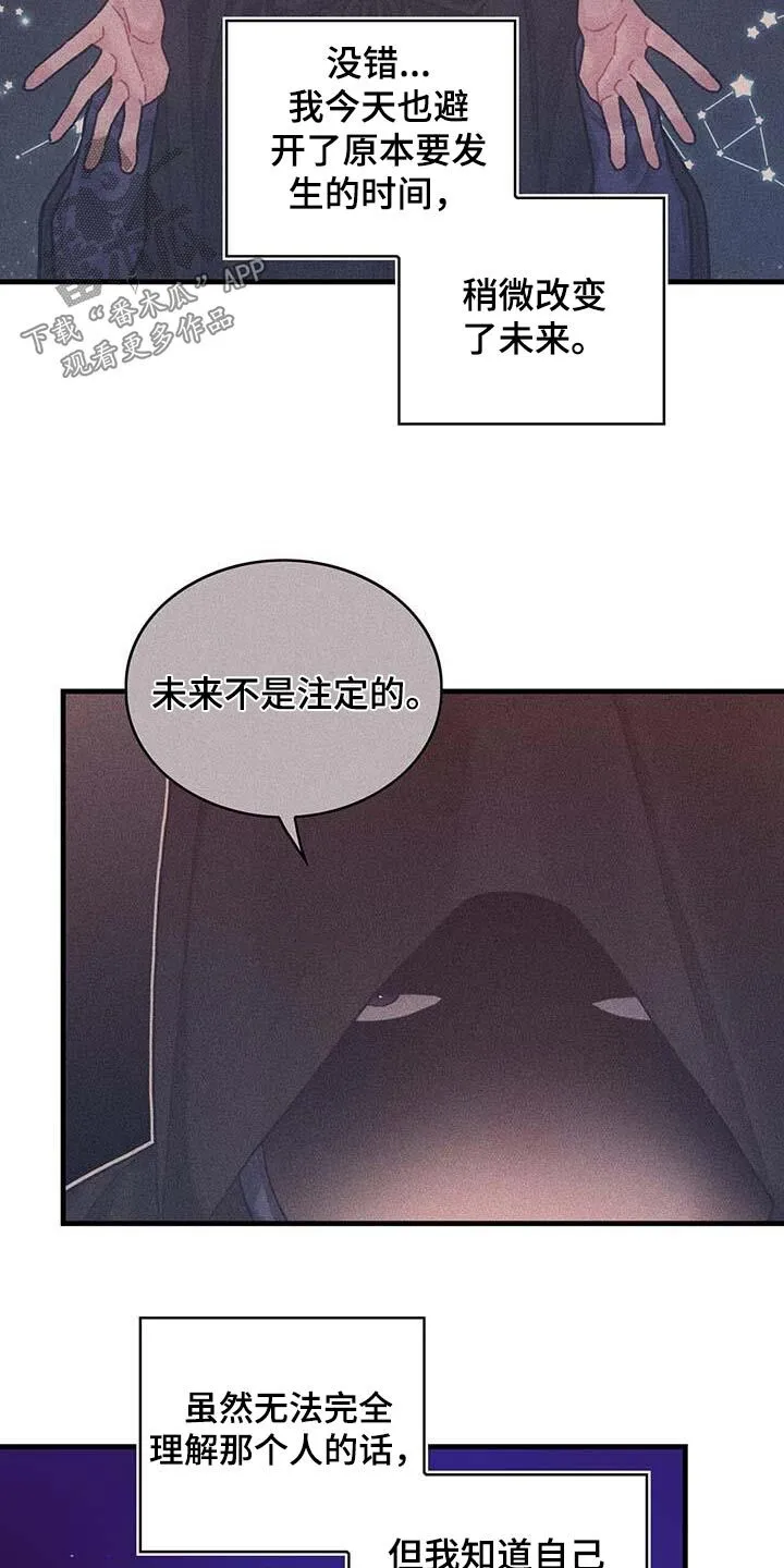 第77章：未来注定 第25页