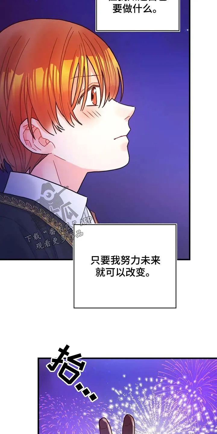 第77章：未来注定 第26页