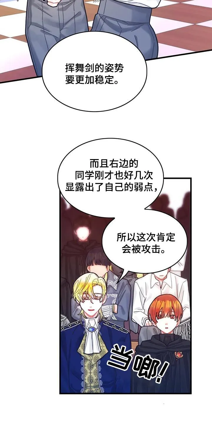 第81章：四皇子 第10页