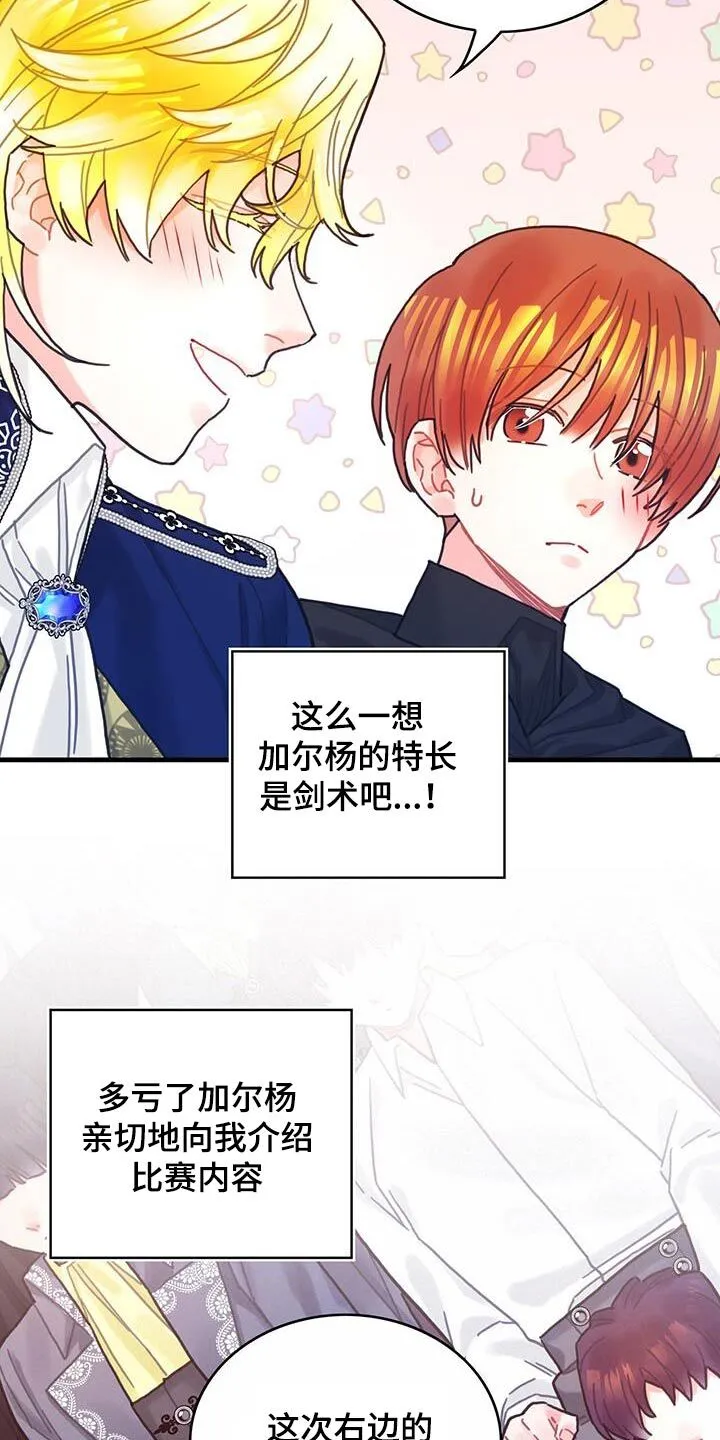 第81章：四皇子 第12页