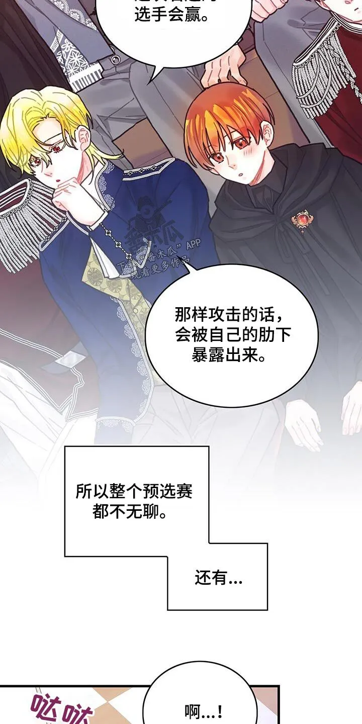 第81章：四皇子 第13页