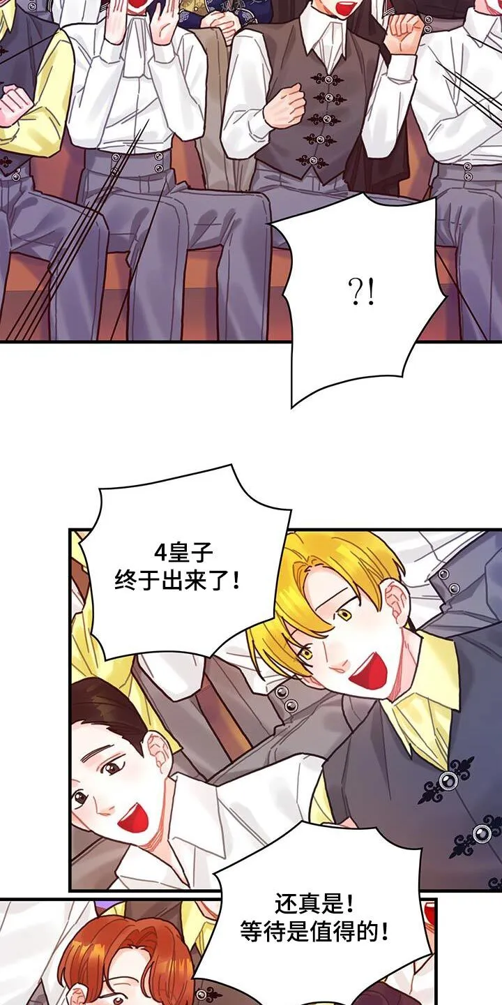 第81章：四皇子 第15页