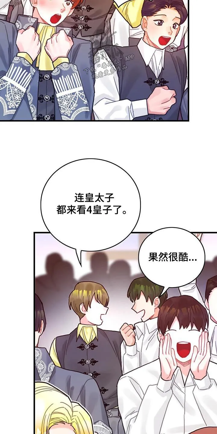第81章：四皇子 第16页