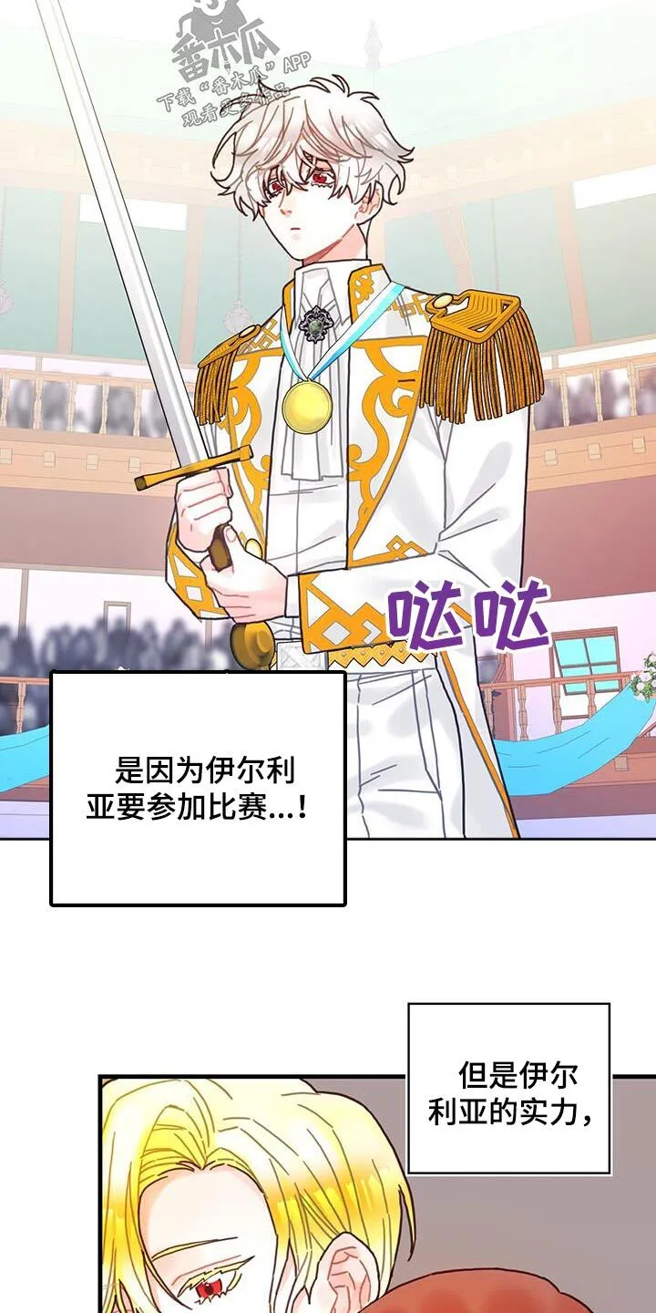 第81章：四皇子 第18页