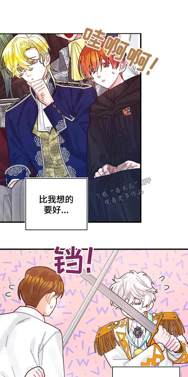 第81章：四皇子 第27页