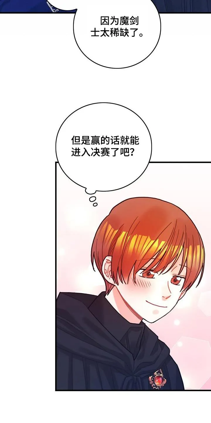 第82章：剑气 第24页