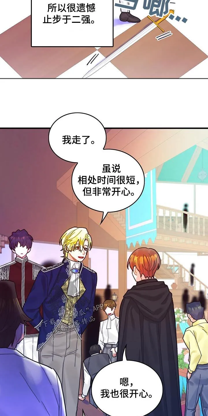 第83章：做得很好了 第8页