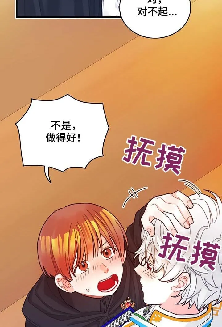 第83章：做得很好了 第16页