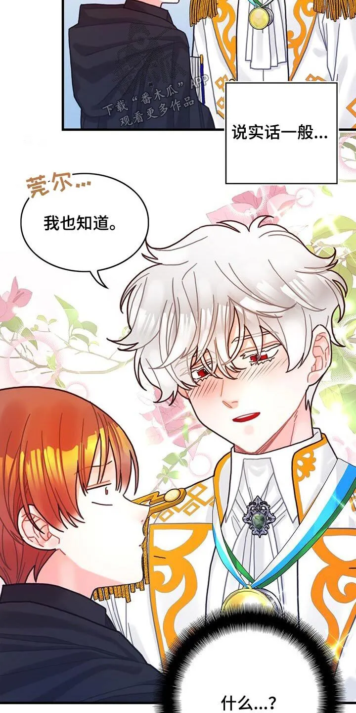 第83章：做得很好了 第18页