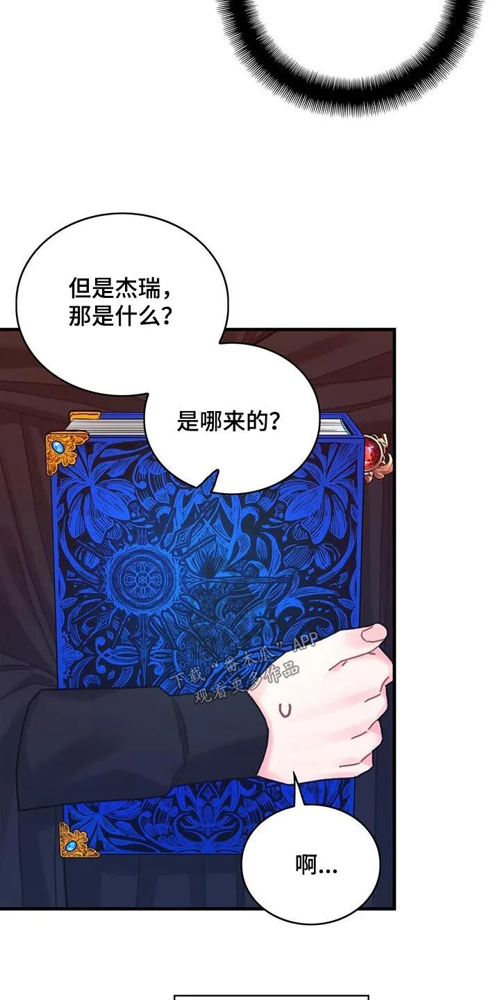 第83章：做得很好了 第19页