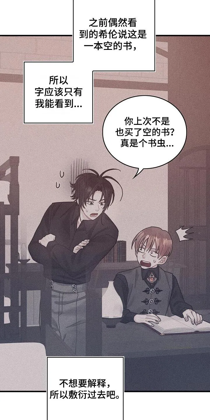 第83章：做得很好了 第20页