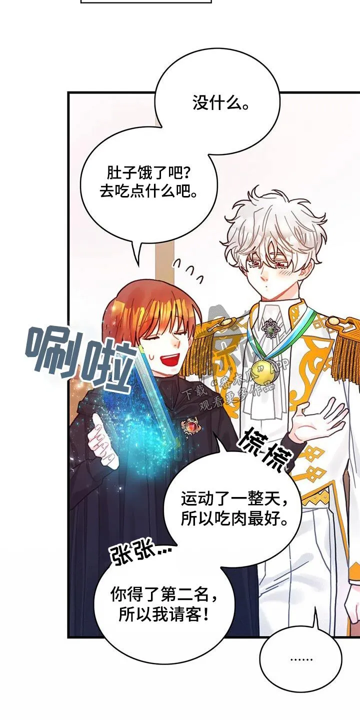第83章：做得很好了 第21页