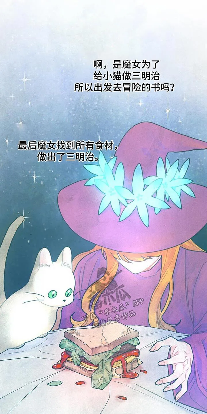 第83章：做得很好了 第24页