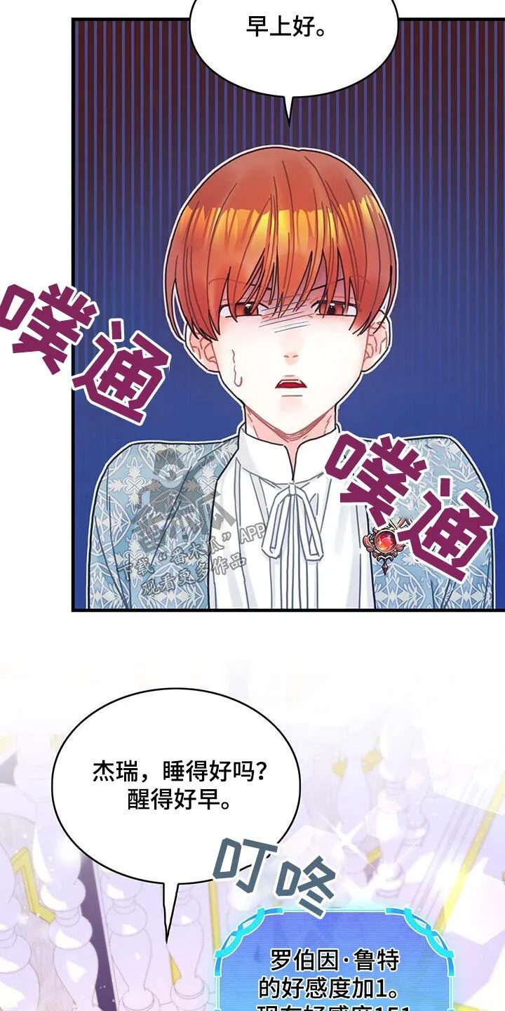 第84章：生日 第8页