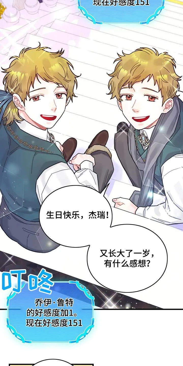 第84章：生日 第9页