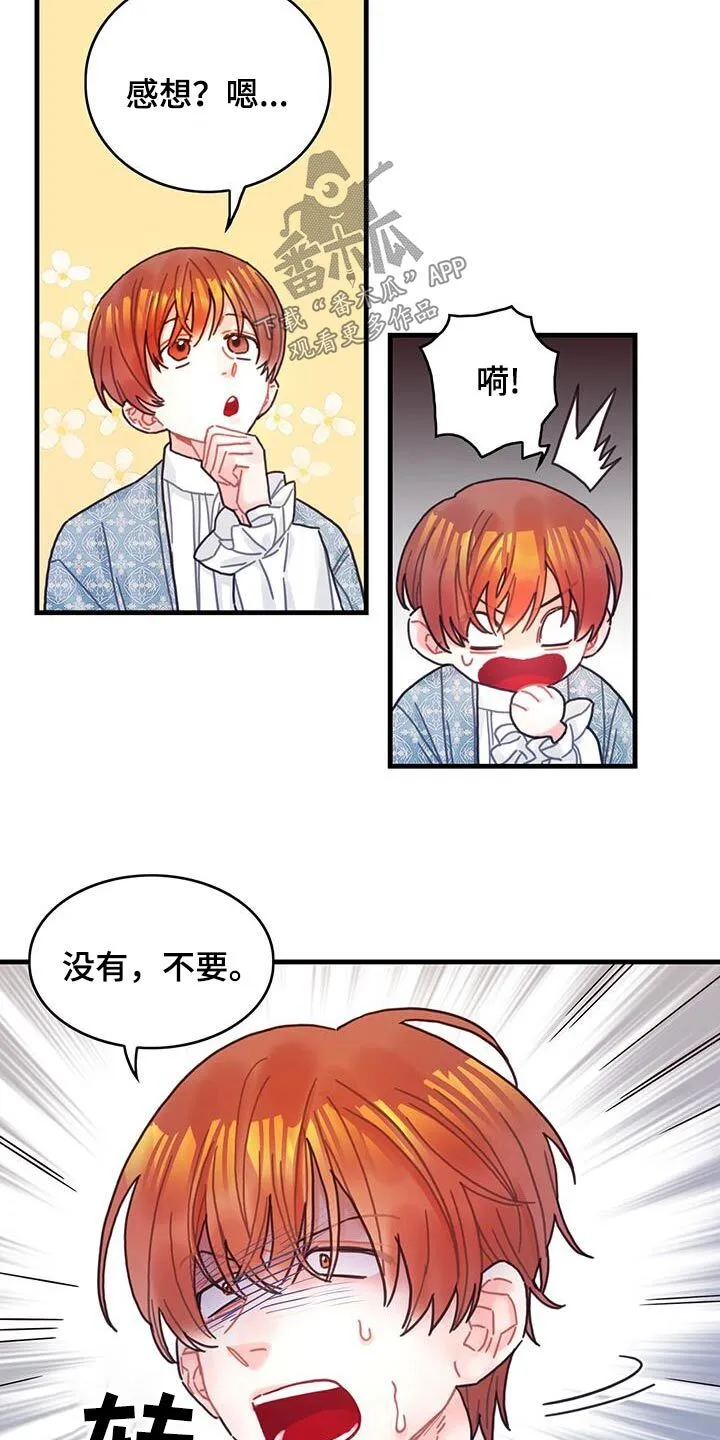 第84章：生日 第10页