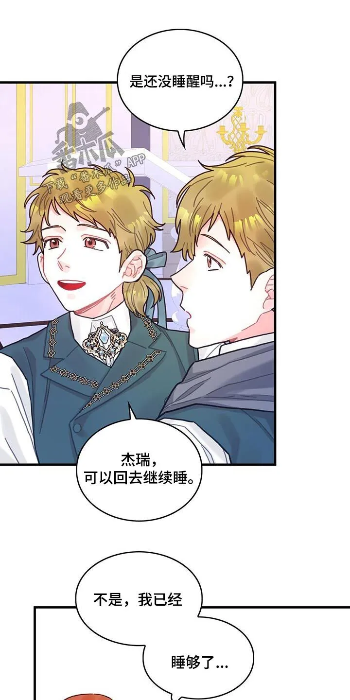 第84章：生日 第12页