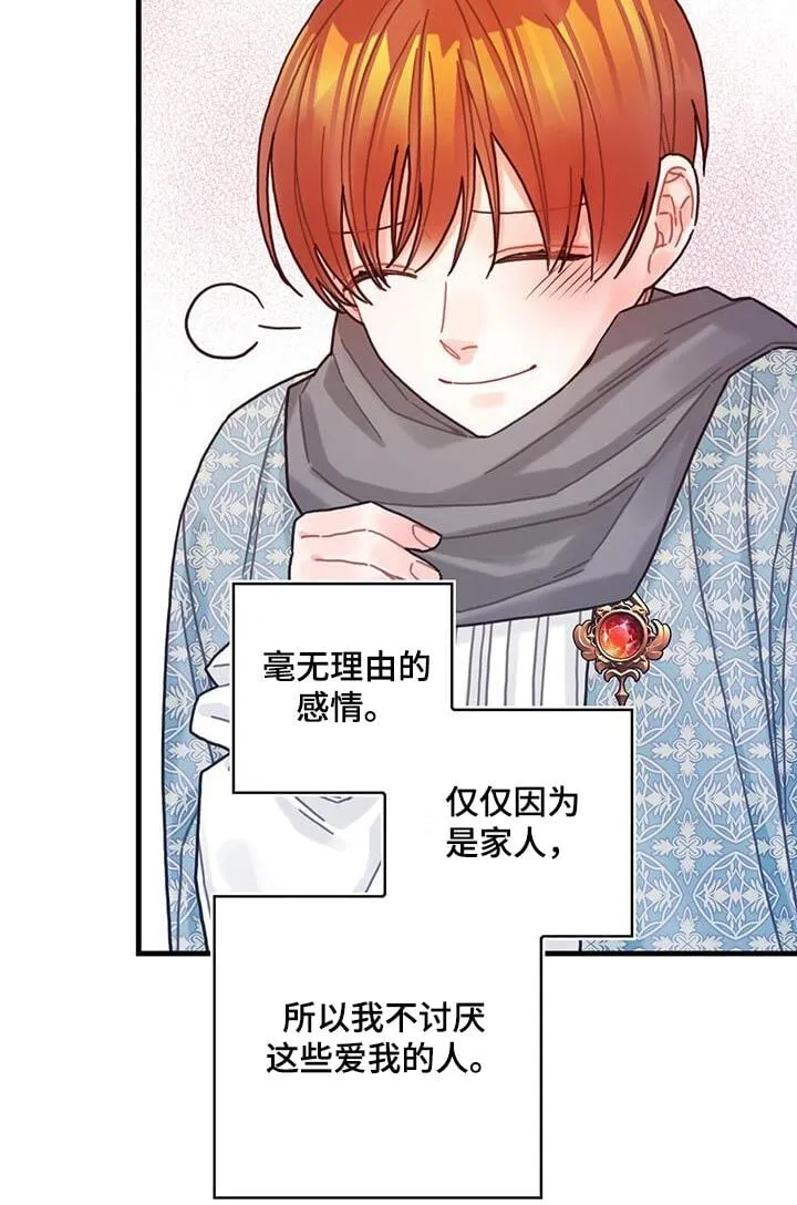 第84章：生日 第23页