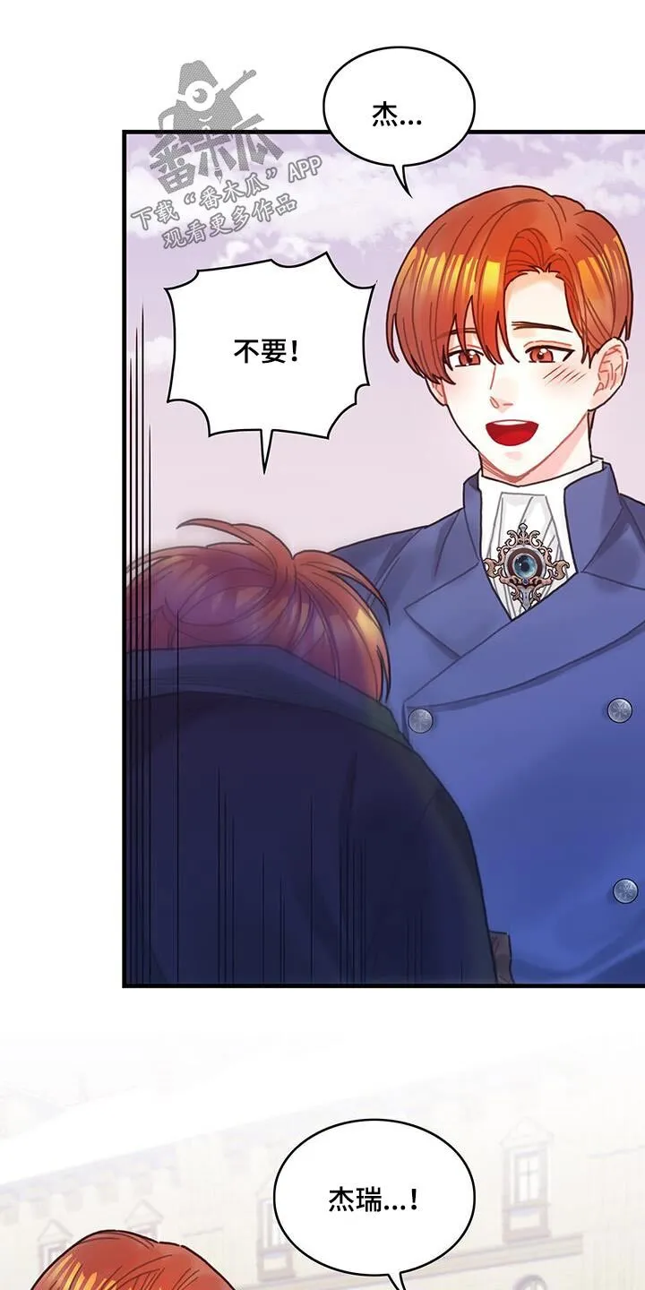 第85章：接下来怎么做 第17页