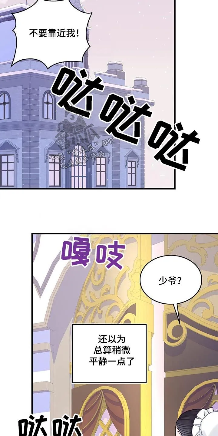 第85章：接下来怎么做 第23页