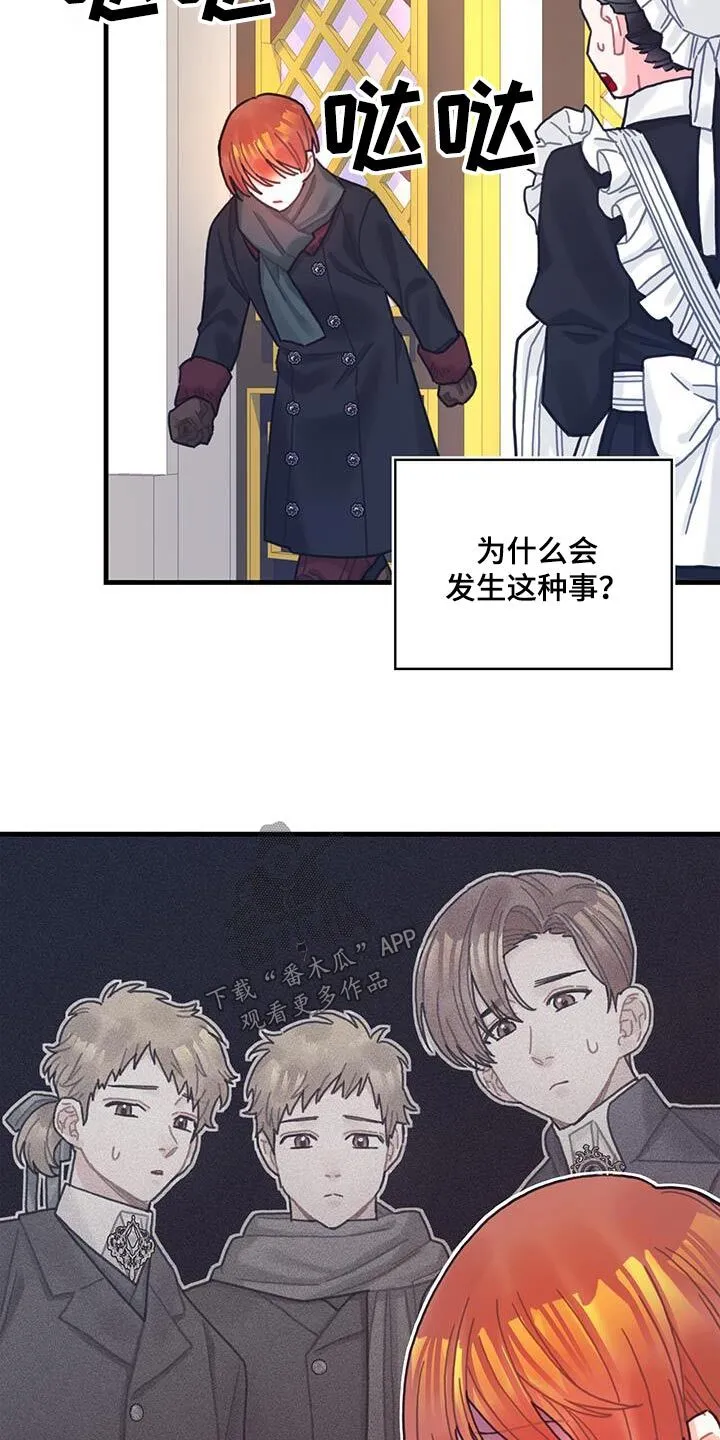 第85章：接下来怎么做 第24页