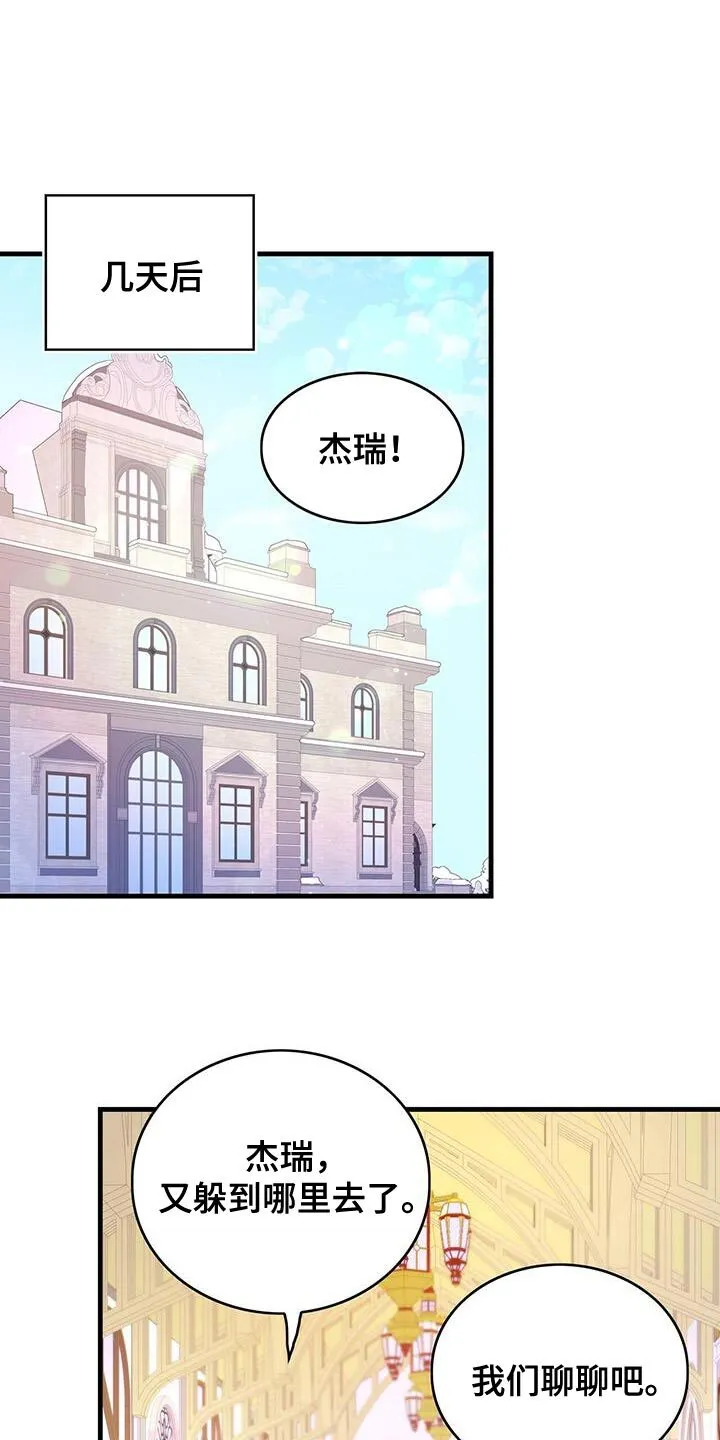 第85章：接下来怎么做 第29页