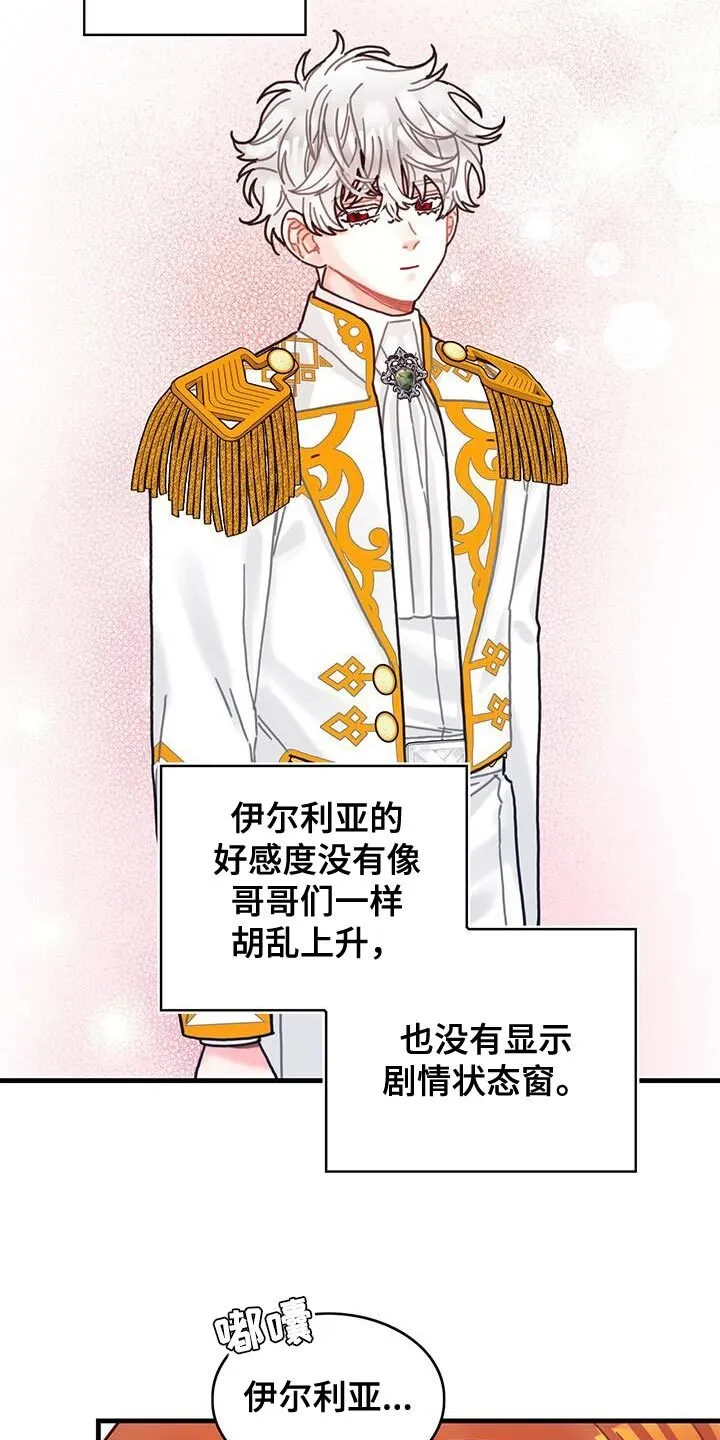 第86章：升级引导书 第17页