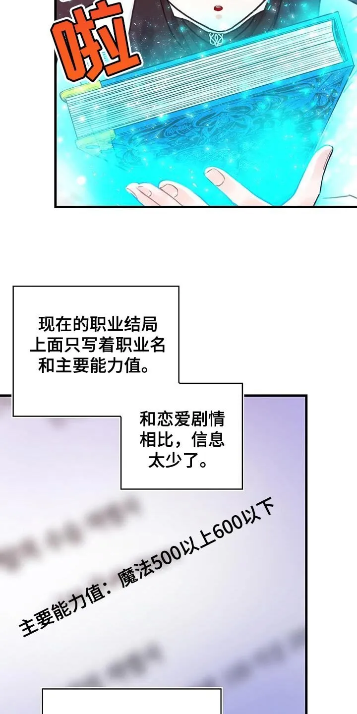 第86章：升级引导书 第20页