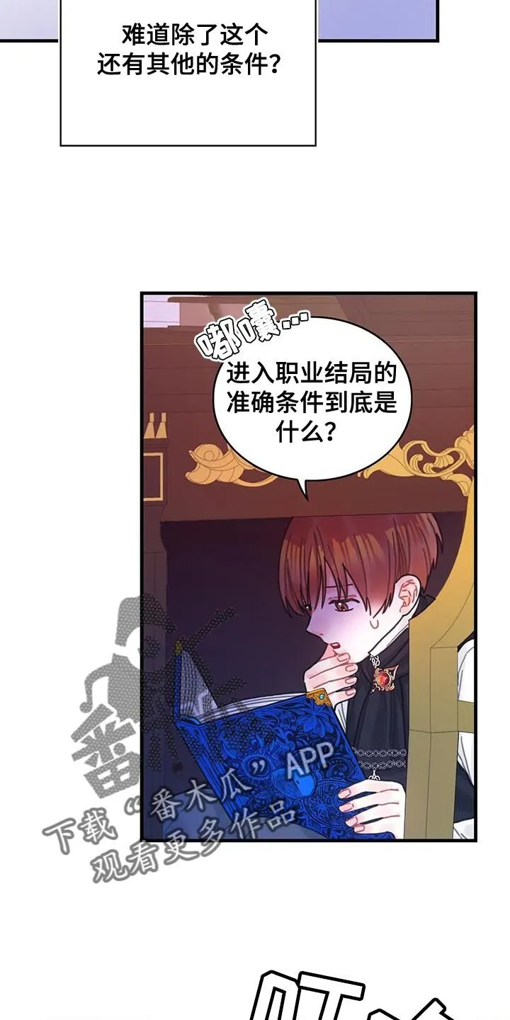 第86章：升级引导书 第21页