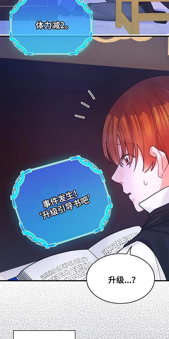 第86章：升级引导书 第23页