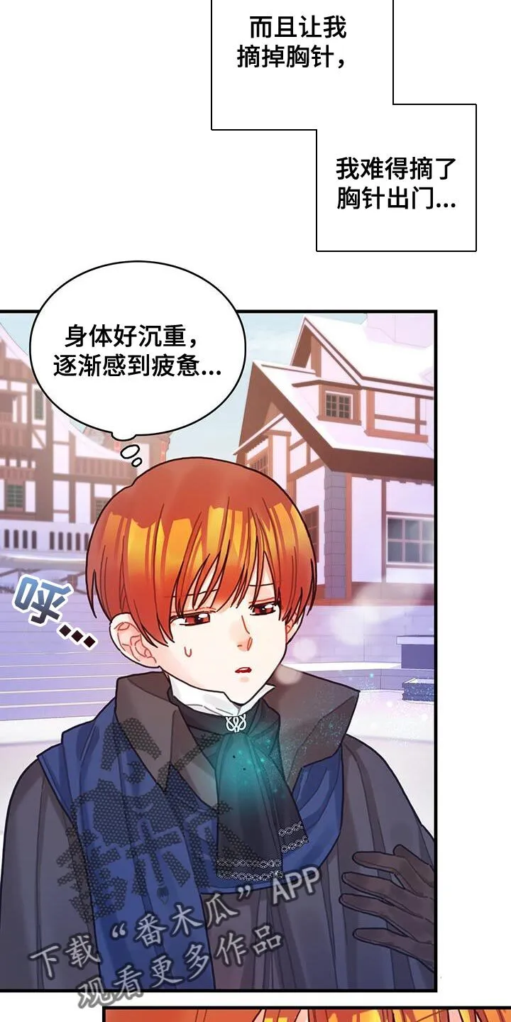 第87章：运气真的很不好 第4页