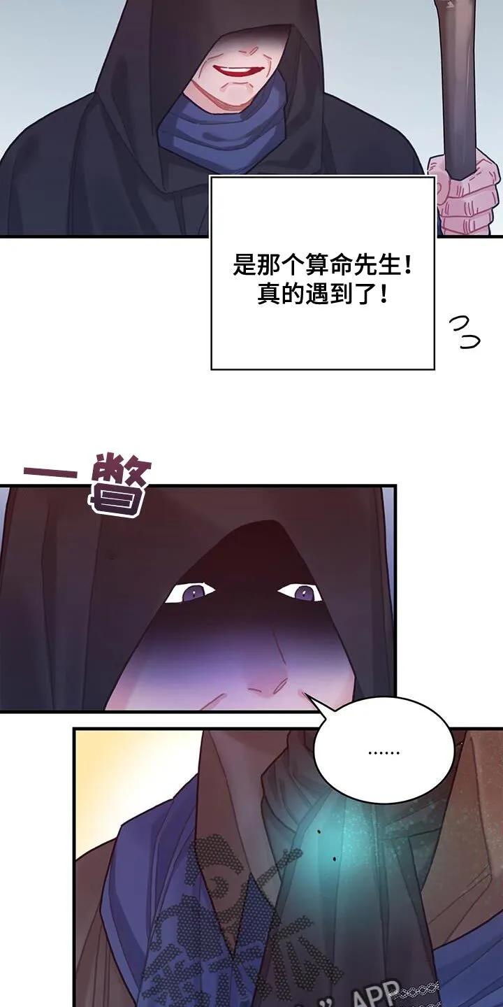 第87章：运气真的很不好 第10页