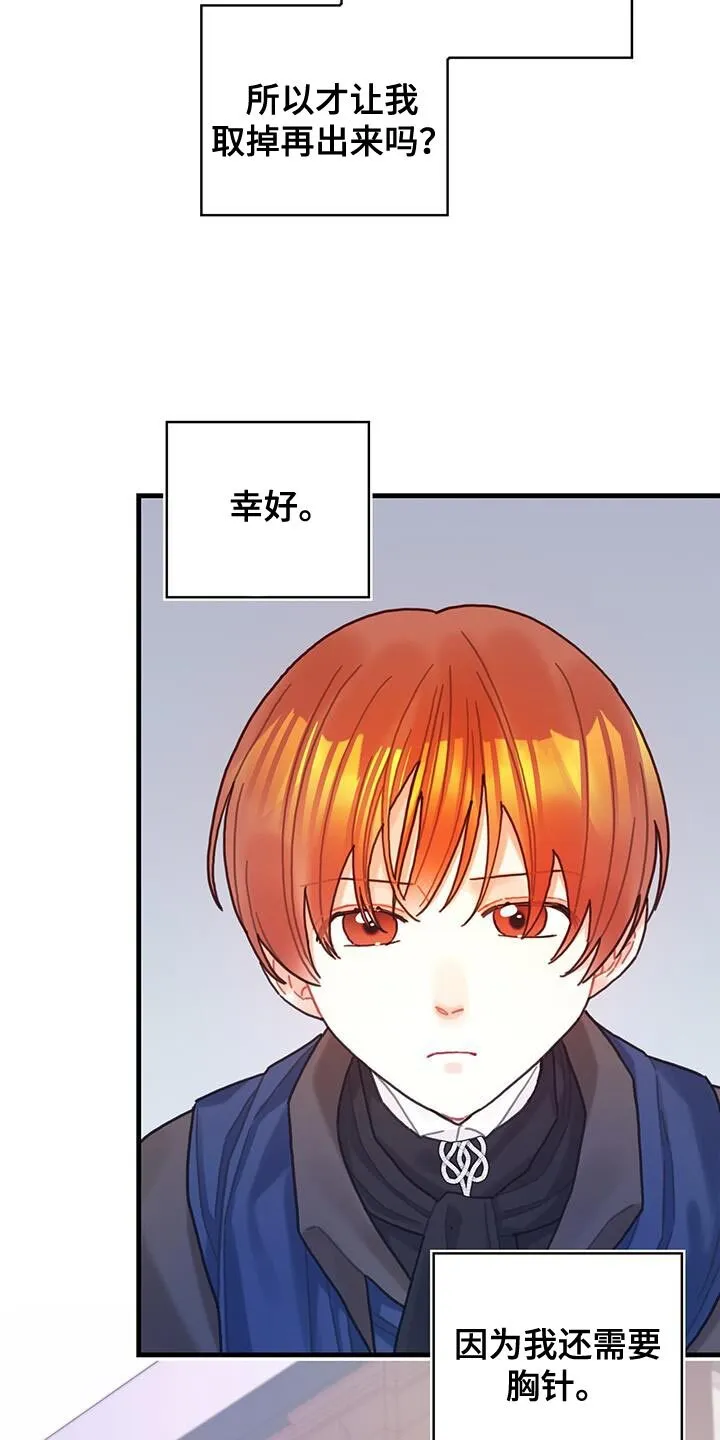 第87章：运气真的很不好 第14页