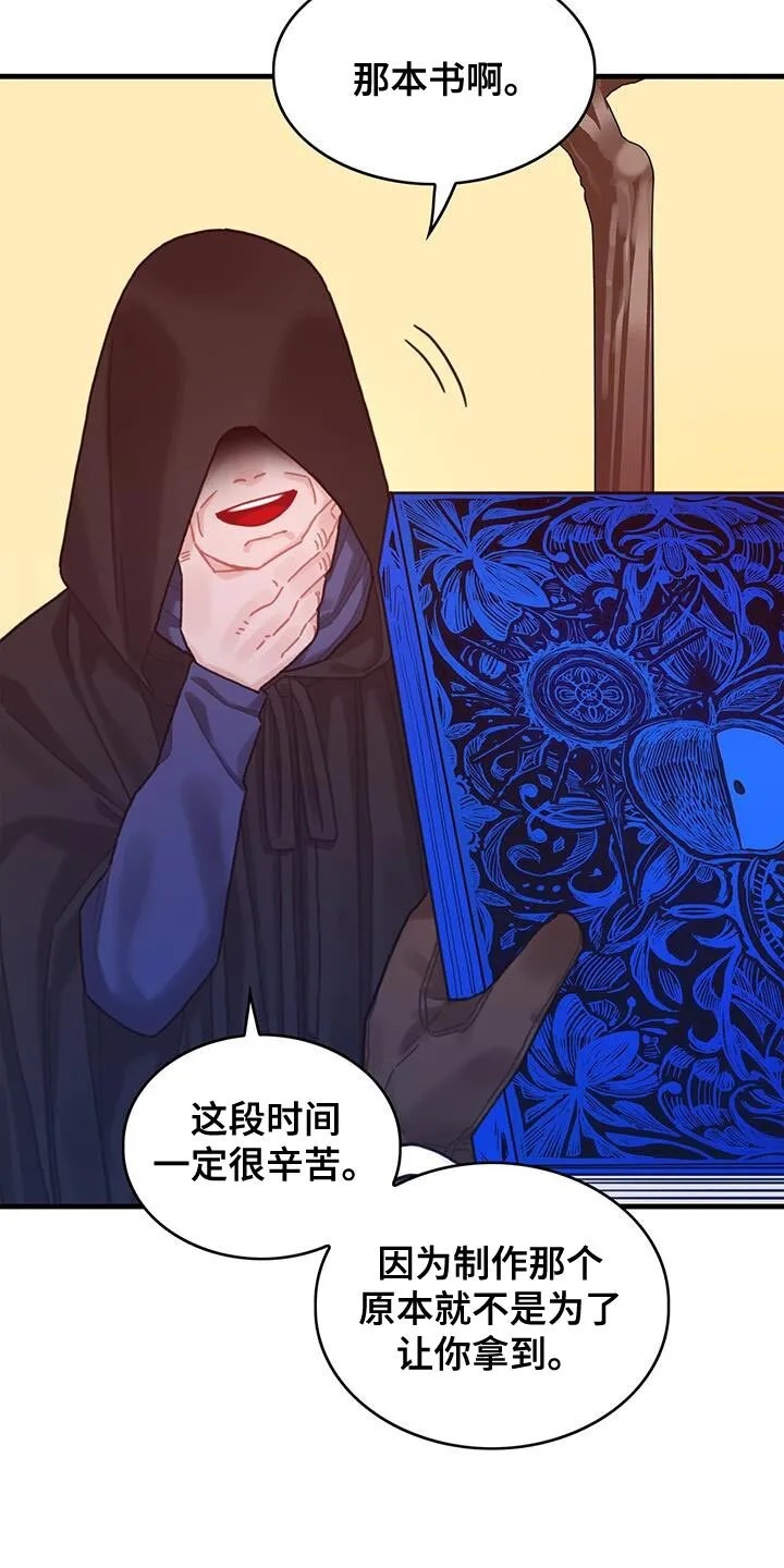 第87章：运气真的很不好 第17页