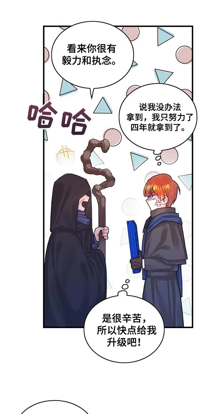 第87章：运气真的很不好 第18页