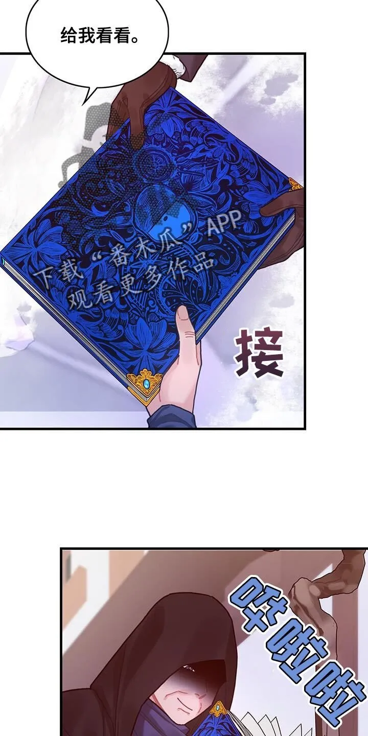 第87章：运气真的很不好 第19页