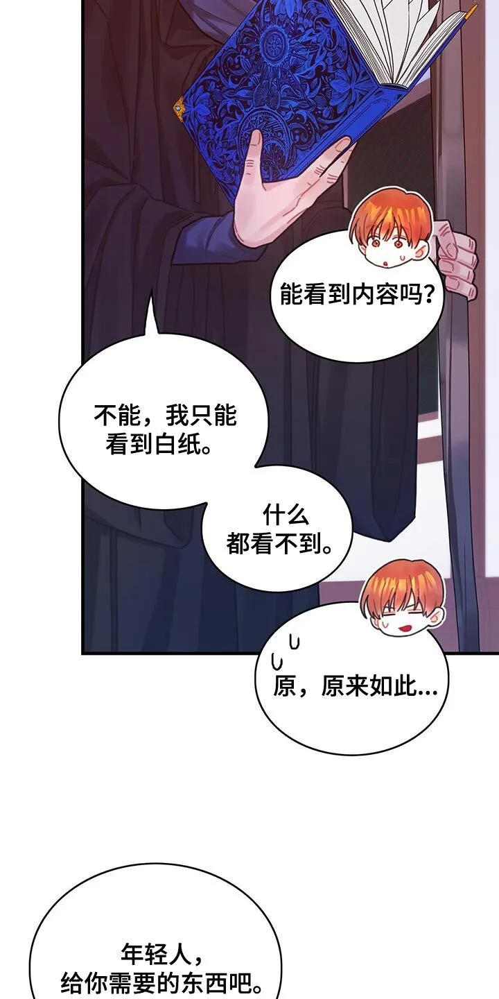 第87章：运气真的很不好 第20页