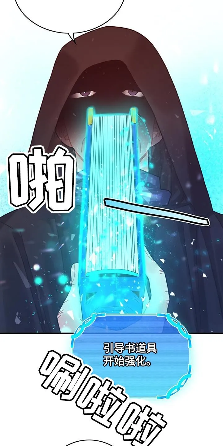 第87章：运气真的很不好 第21页