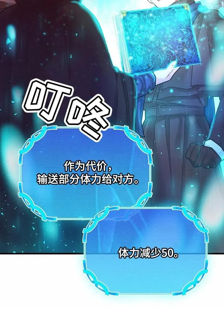 第87章：运气真的很不好 第25页