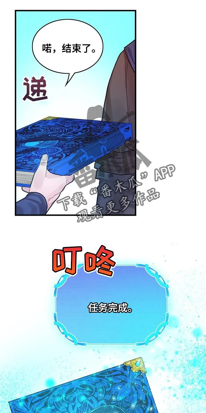 第87章：运气真的很不好 第27页