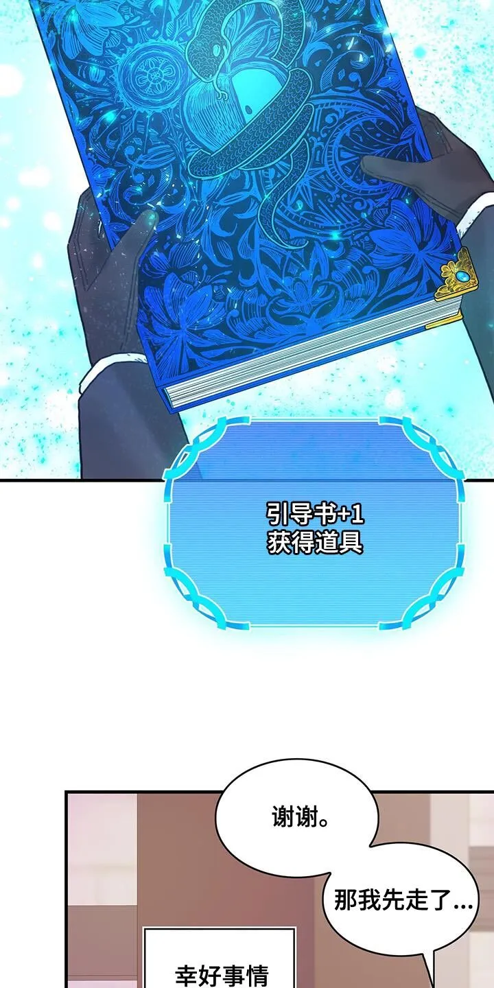 第87章：运气真的很不好 第28页